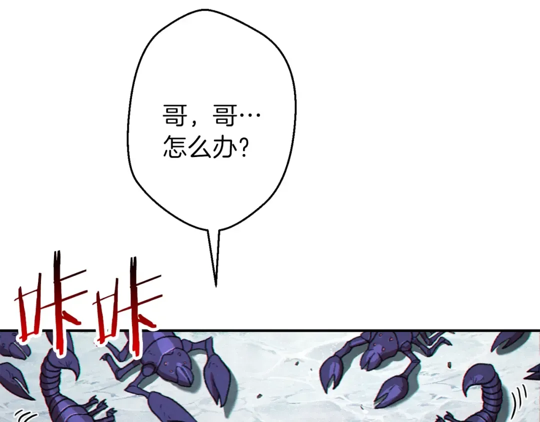 第36话 上吧东民！我吃蟹腿了 第2页