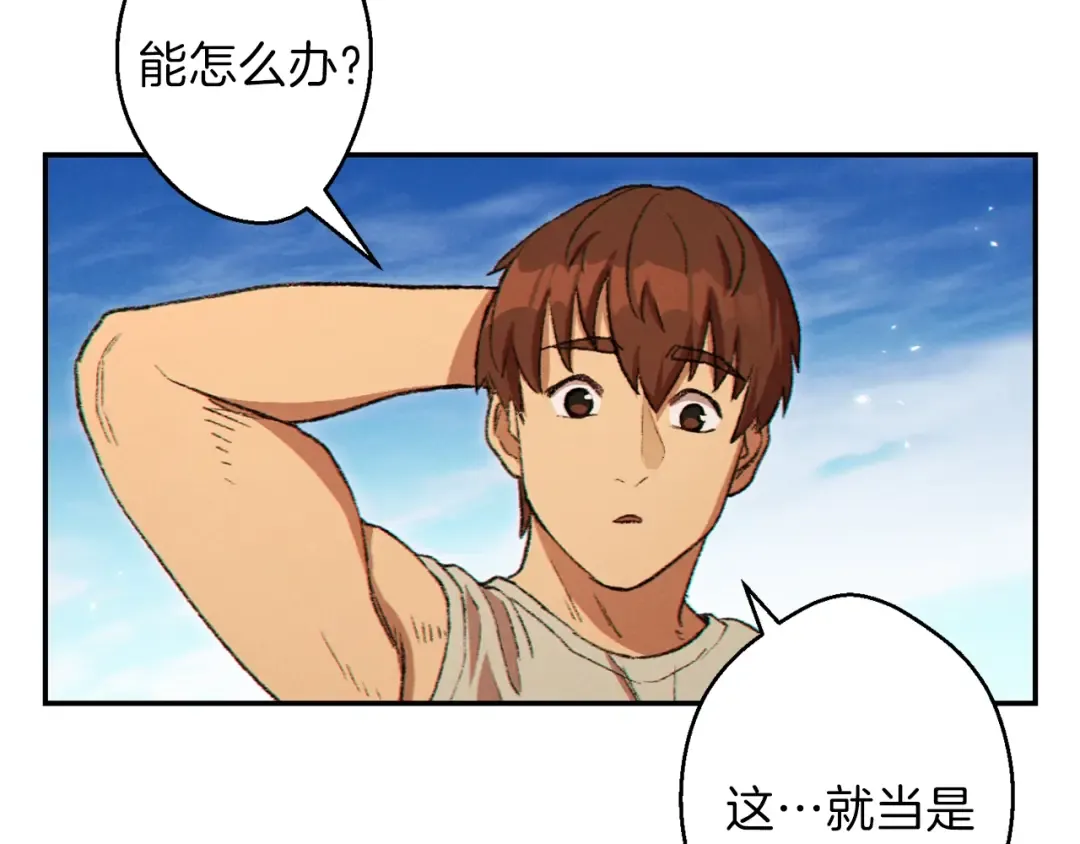 第36话 上吧东民！我吃蟹腿了 第5页