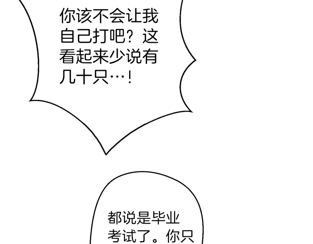 第36话 上吧东民！我吃蟹腿了 第12页