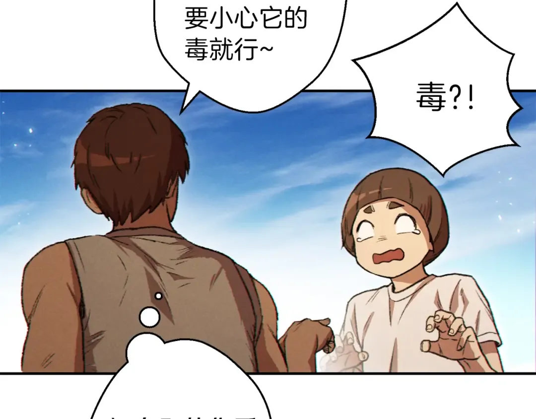 第36话 上吧东民！我吃蟹腿了 第13页