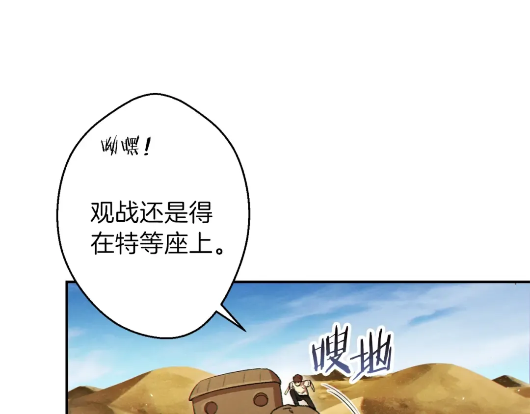 第36话 上吧东民！我吃蟹腿了 第17页