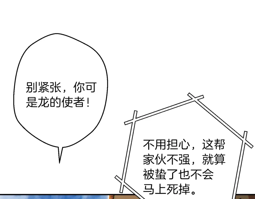 第36话 上吧东民！我吃蟹腿了 第19页