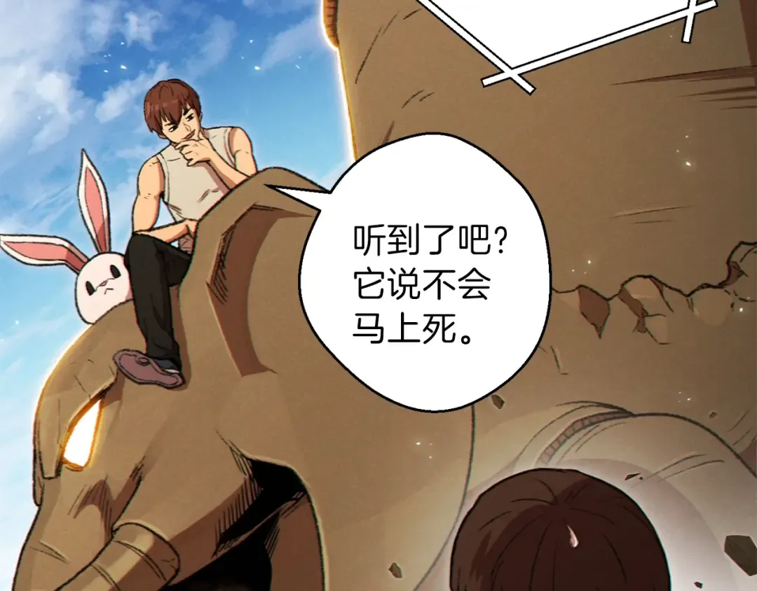 第36话 上吧东民！我吃蟹腿了 第20页