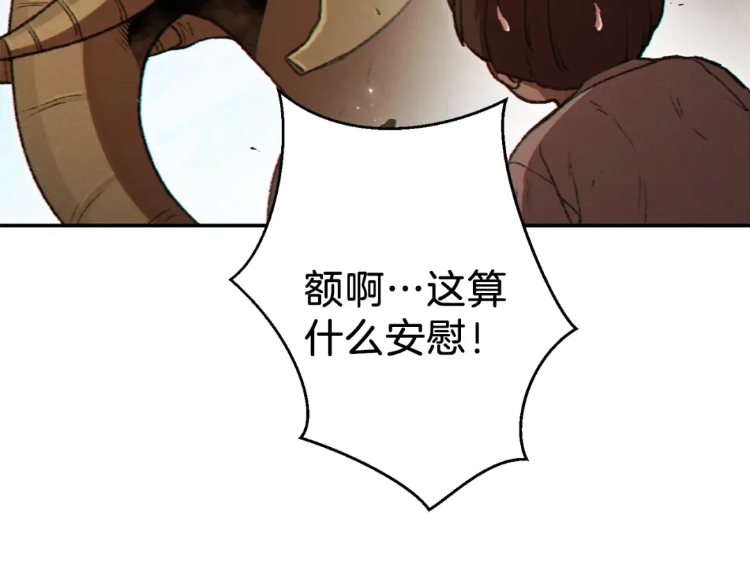 第36话 上吧东民！我吃蟹腿了 第21页