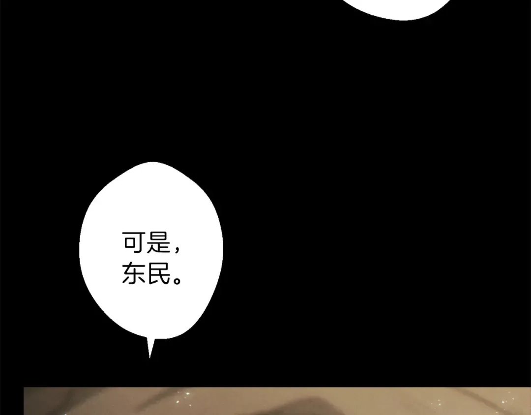 第36话 上吧东民！我吃蟹腿了 第36页
