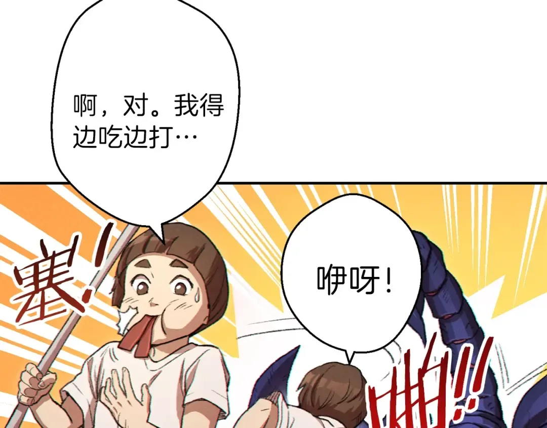 第36话 上吧东民！我吃蟹腿了 第68页