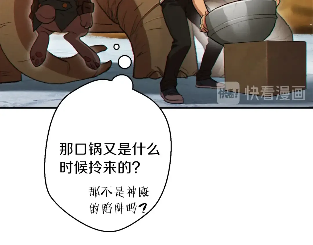 第36话 上吧东民！我吃蟹腿了 第73页