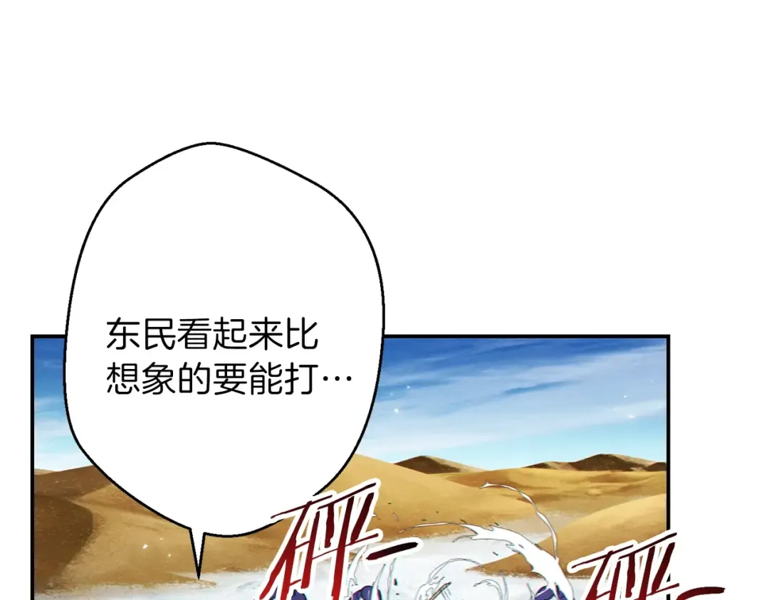 第36话 上吧东民！我吃蟹腿了 第75页
