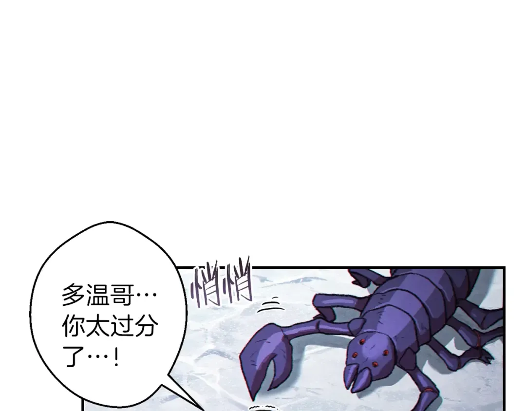第36话 上吧东民！我吃蟹腿了 第117页