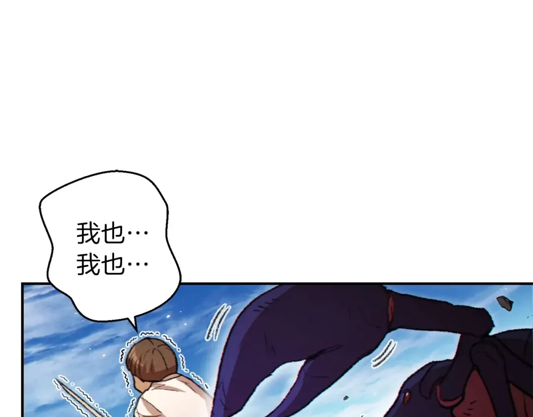 第36话 上吧东民！我吃蟹腿了 第119页
