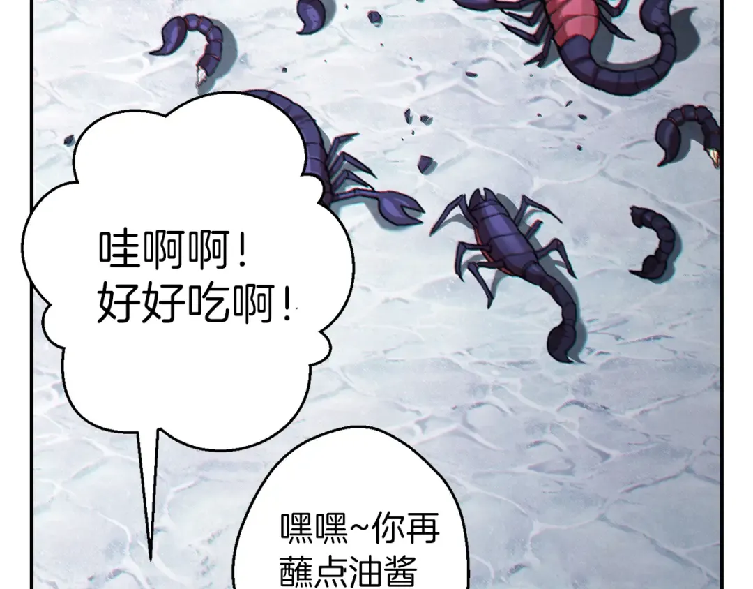 第36话 上吧东民！我吃蟹腿了 第140页