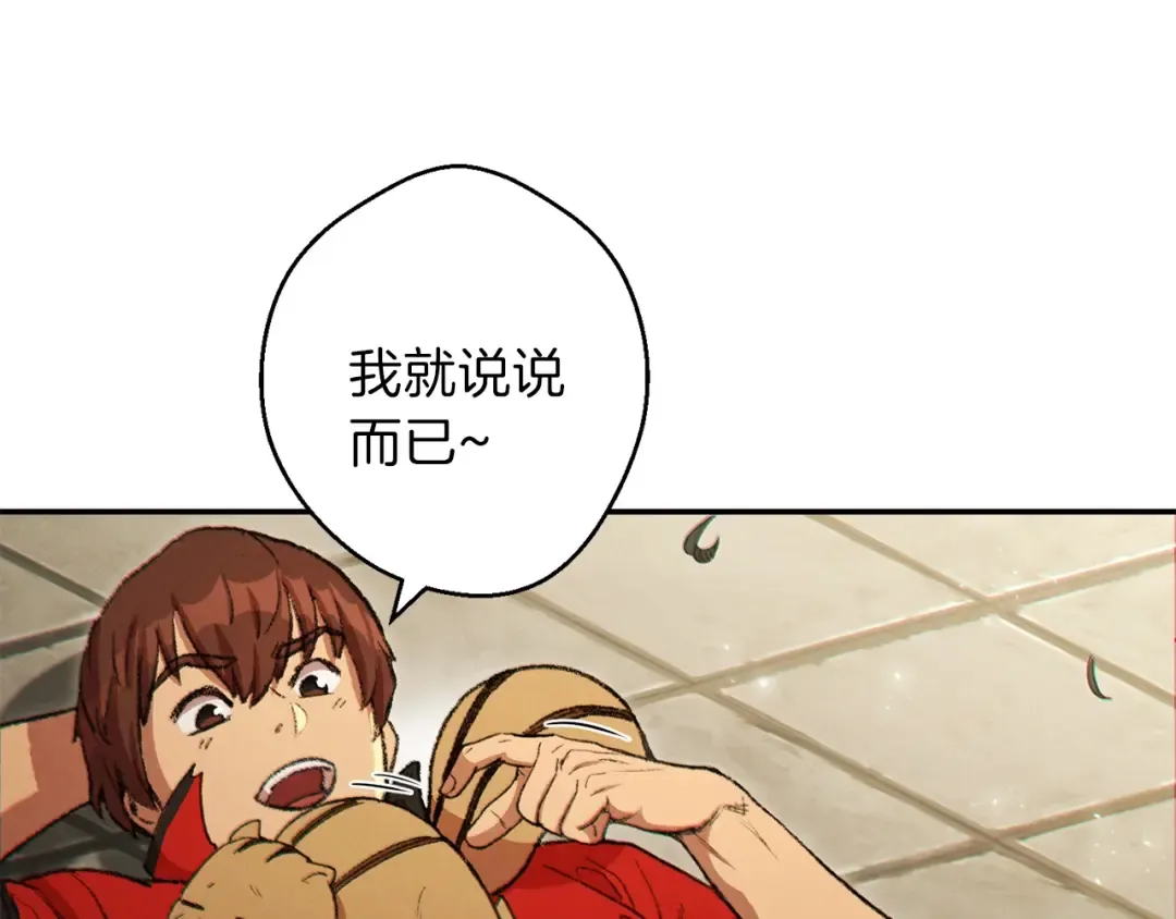第37话 兔子的史诗技能！ 第6页