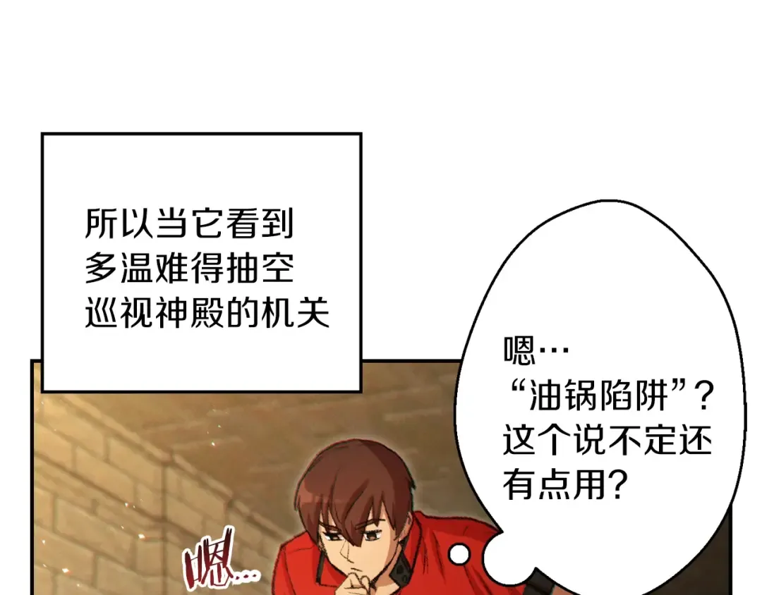 第37话 兔子的史诗技能！ 第23页