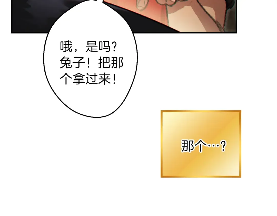 第37话 兔子的史诗技能！ 第27页