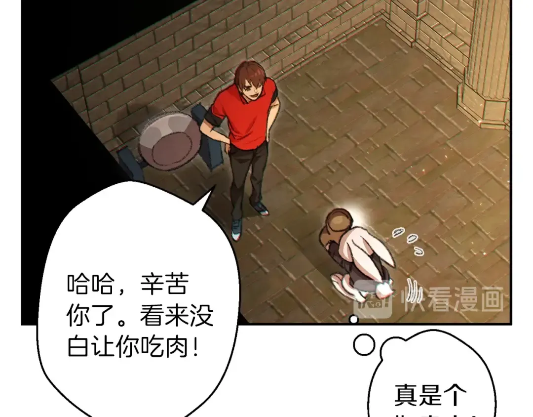第37话 兔子的史诗技能！ 第29页