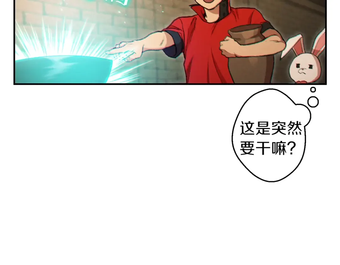 第37话 兔子的史诗技能！ 第36页