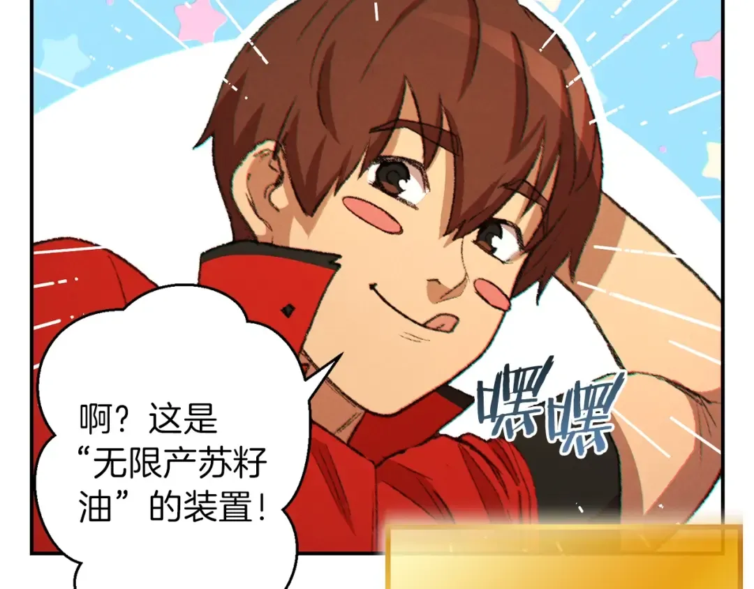 第37话 兔子的史诗技能！ 第42页