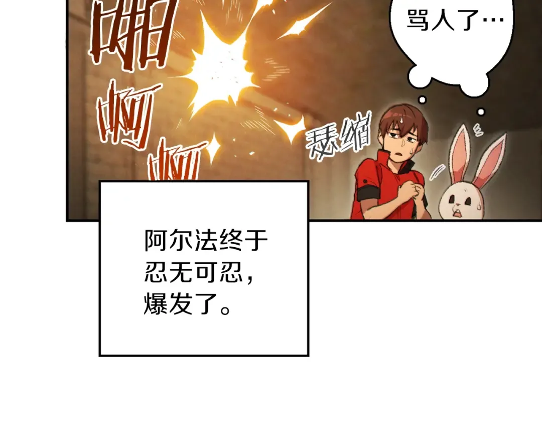 第37话 兔子的史诗技能！ 第45页