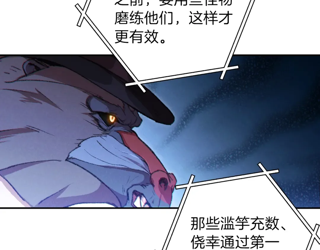 第37话 兔子的史诗技能！ 第52页