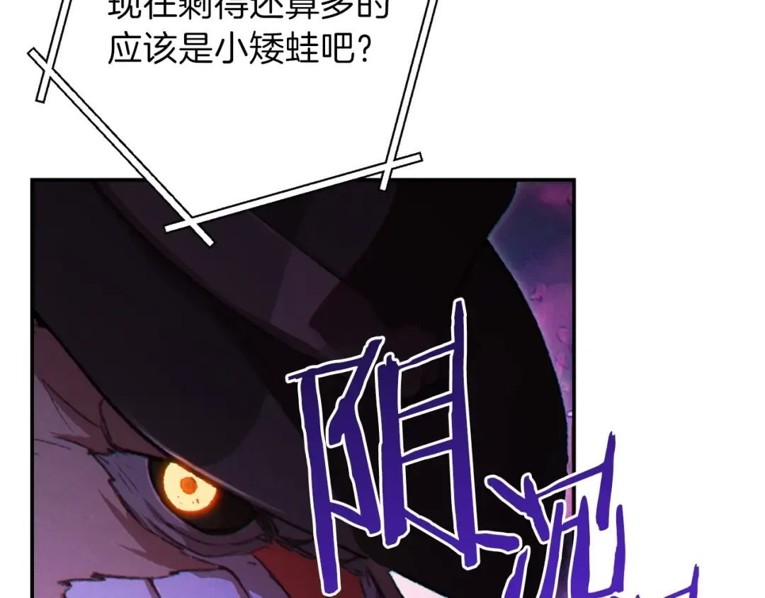 第37话 兔子的史诗技能！ 第54页