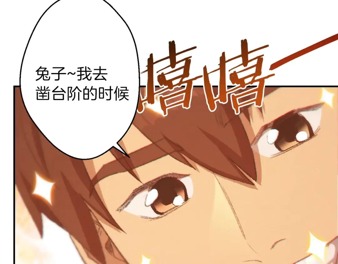 第37话 兔子的史诗技能！ 第62页
