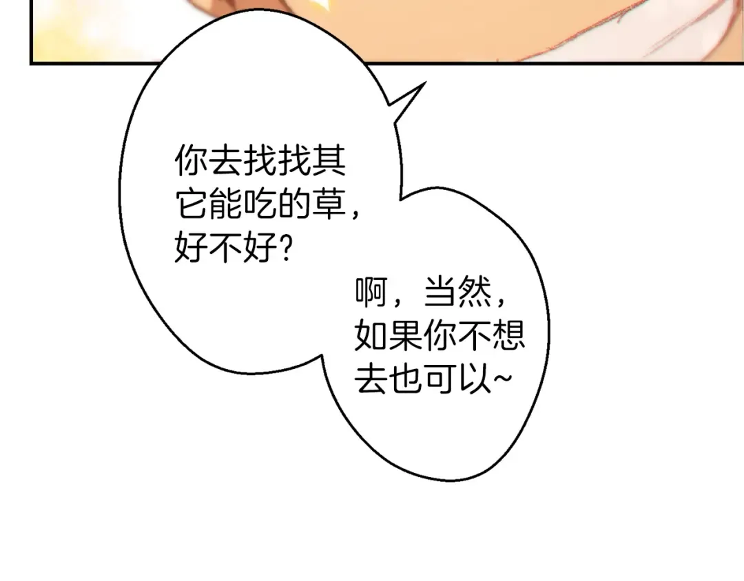 第37话 兔子的史诗技能！ 第63页