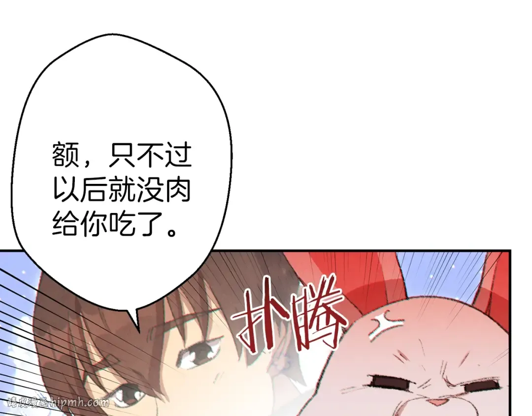 第37话 兔子的史诗技能！ 第64页