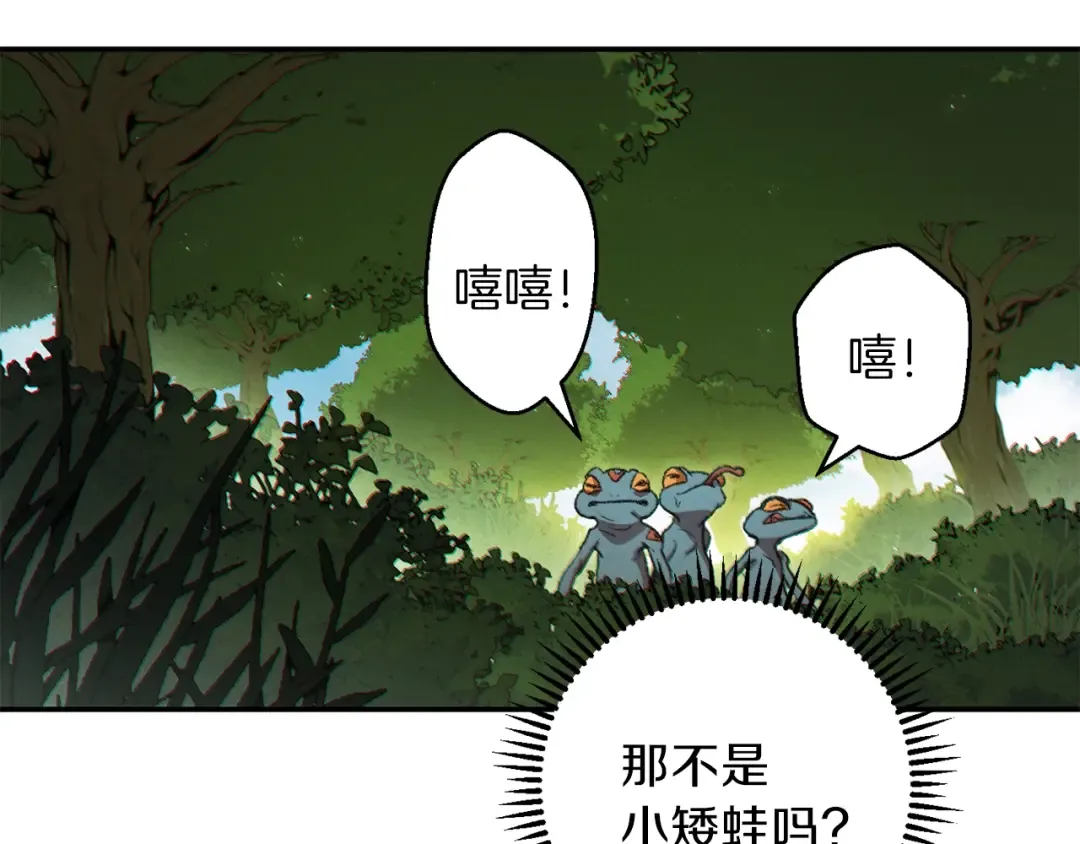 第37话 兔子的史诗技能！ 第69页