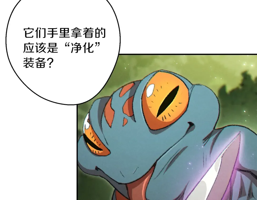第37话 兔子的史诗技能！ 第73页