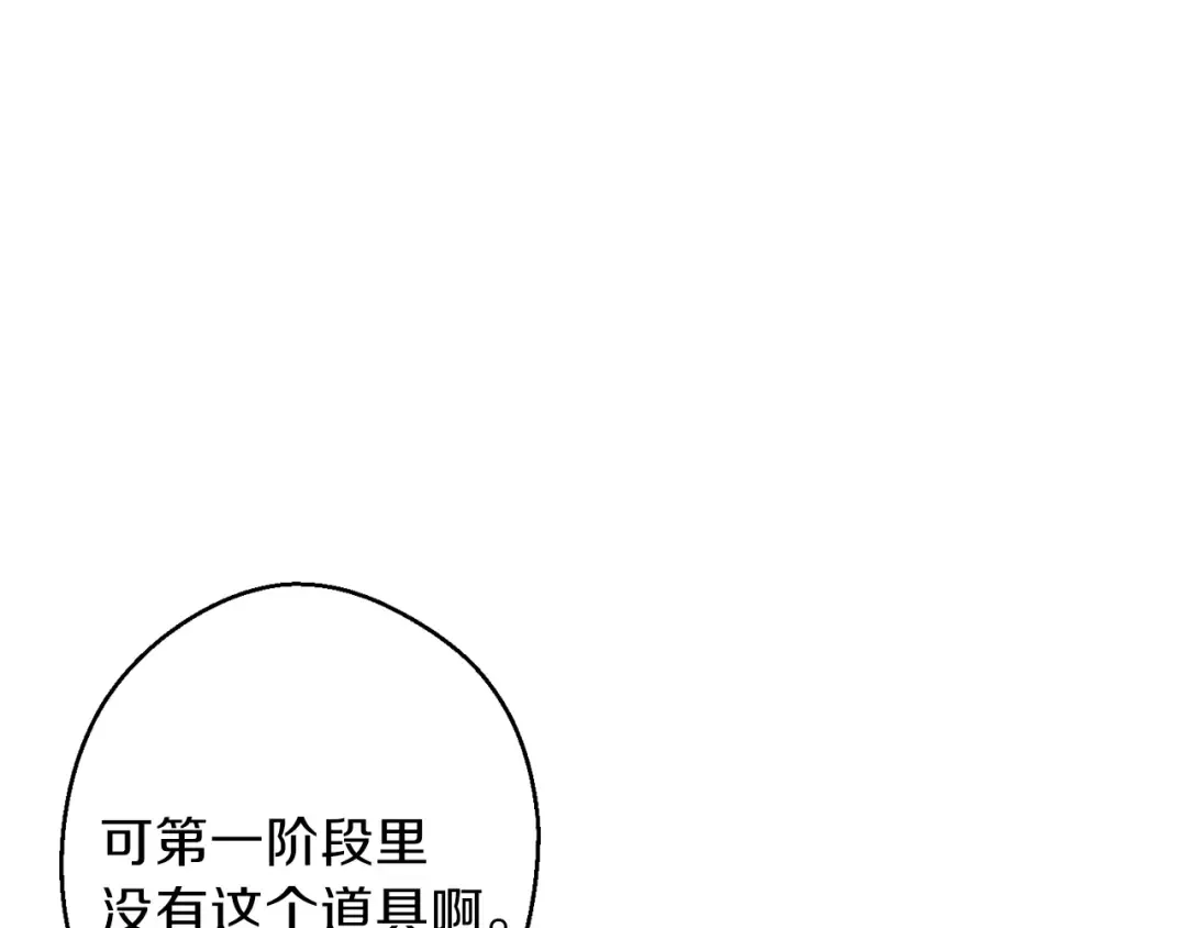 第37话 兔子的史诗技能！ 第75页