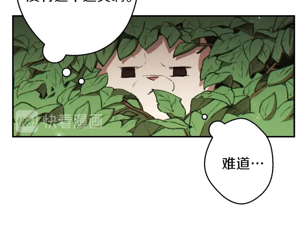 第37话 兔子的史诗技能！ 第76页