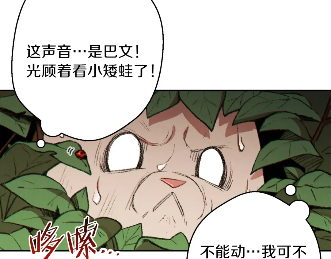 第37话 兔子的史诗技能！ 第82页