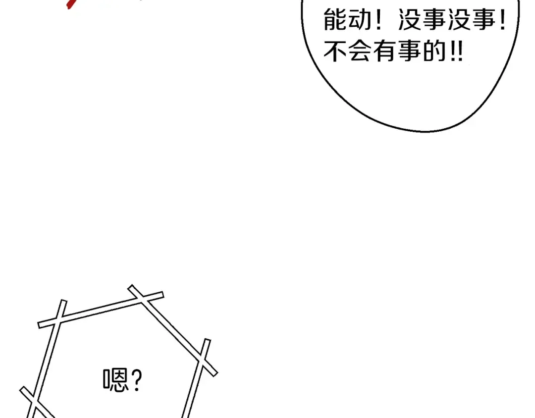 第37话 兔子的史诗技能！ 第83页