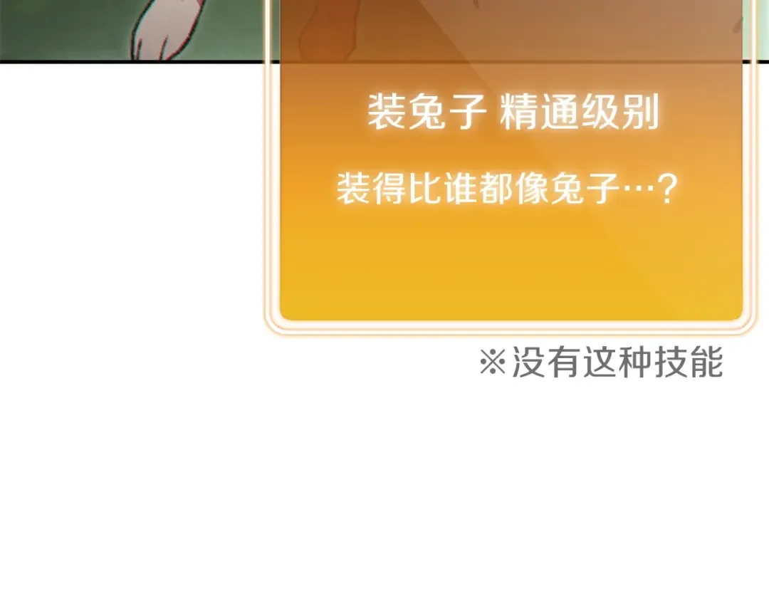 第37话 兔子的史诗技能！ 第102页