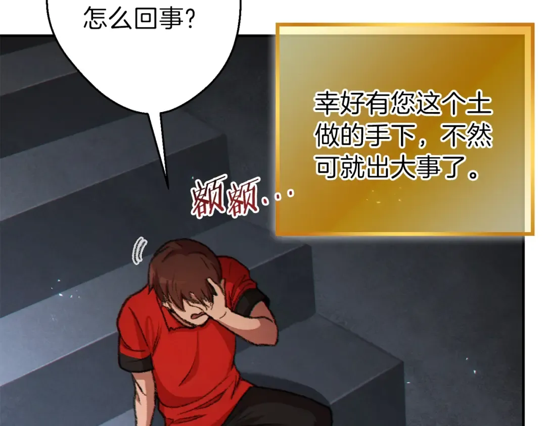 第37话 兔子的史诗技能！ 第159页