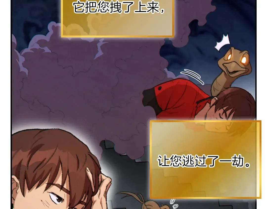第37话 兔子的史诗技能！ 第163页