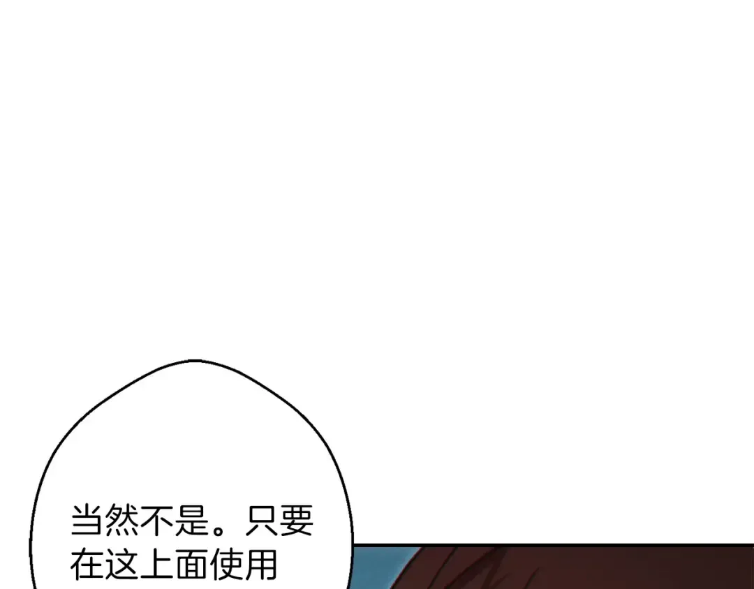 第38话 交给我吧！ 第3页