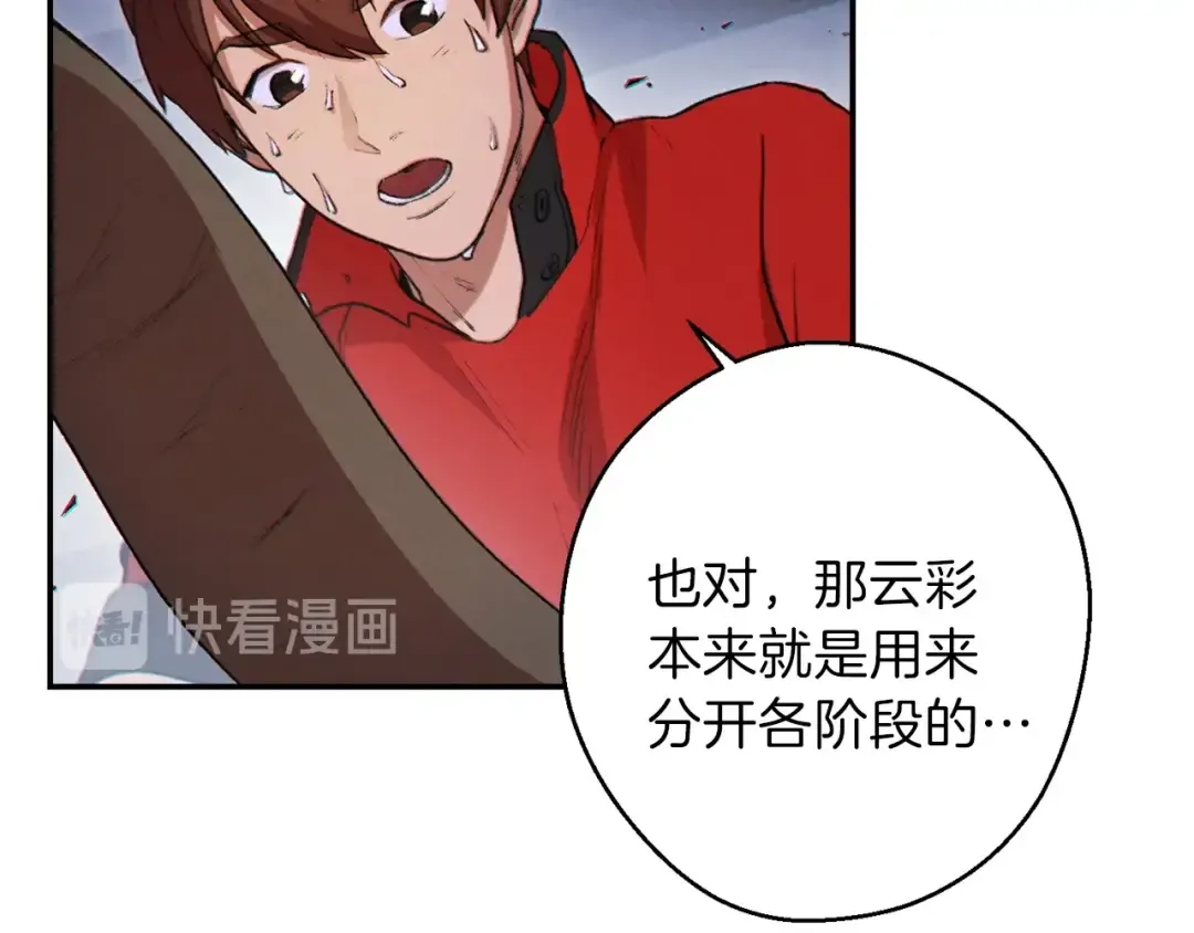 第38话 交给我吧！ 第79页