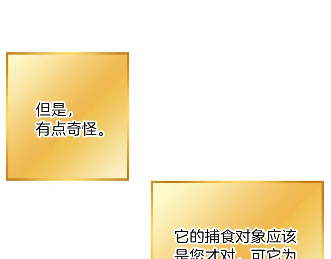 第39话 陷阱重启！ 第61页
