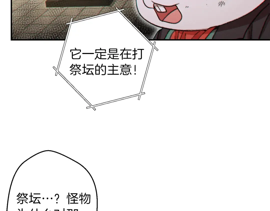 第39话 陷阱重启！ 第69页