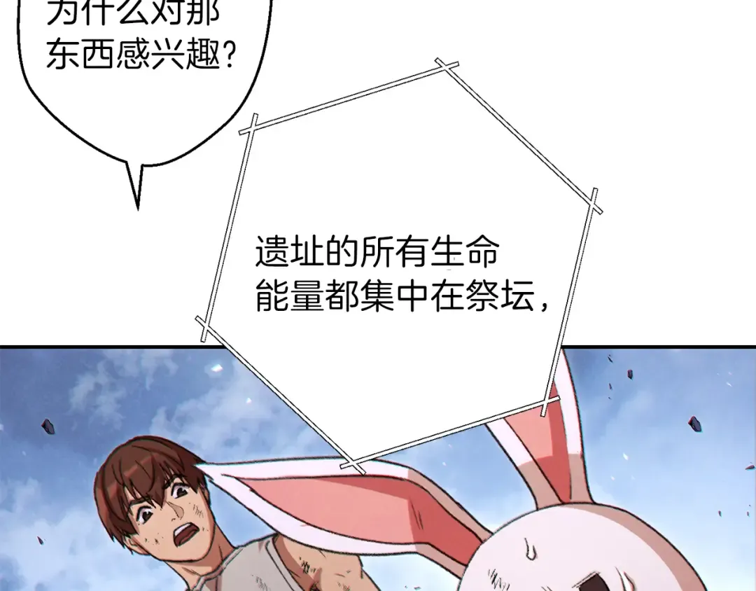 第39话 陷阱重启！ 第70页