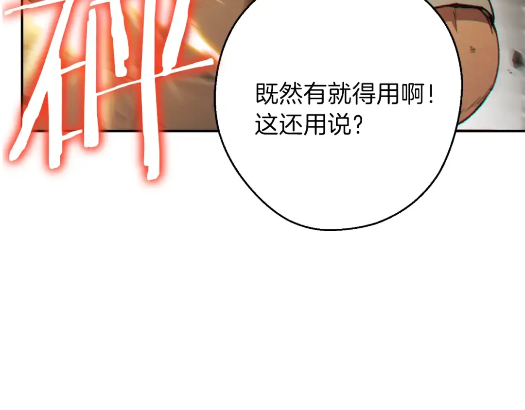 第39话 陷阱重启！ 第149页