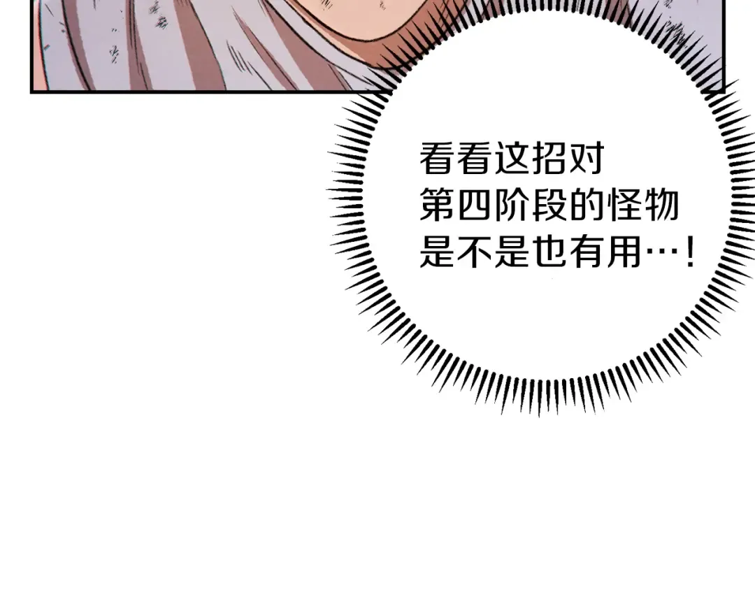 第40话 不当人了！ 第50页