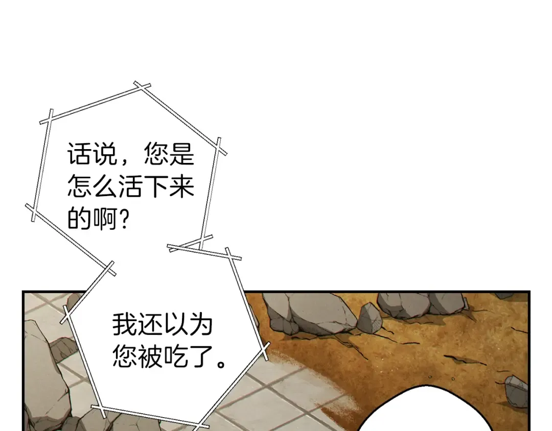 第40话 不当人了！ 第109页