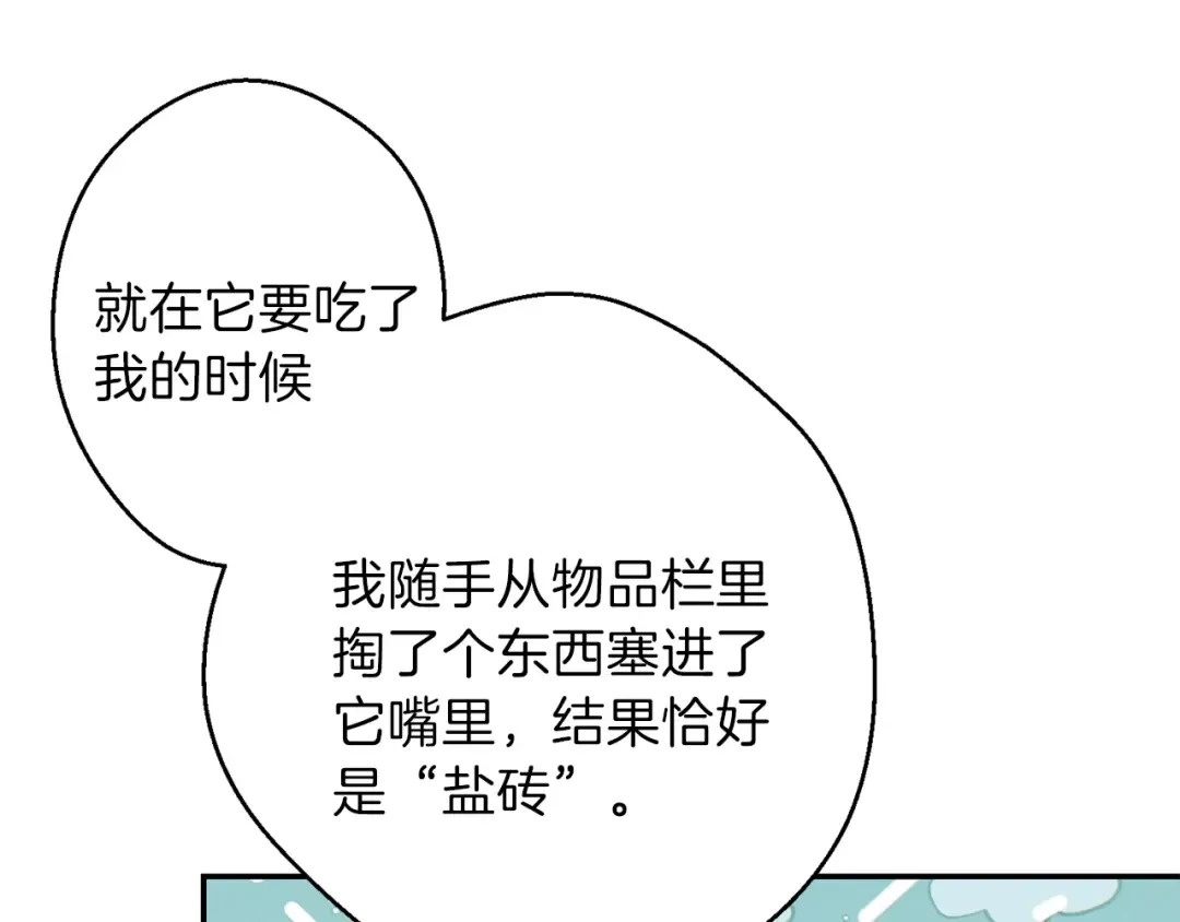 第40话 不当人了！ 第111页