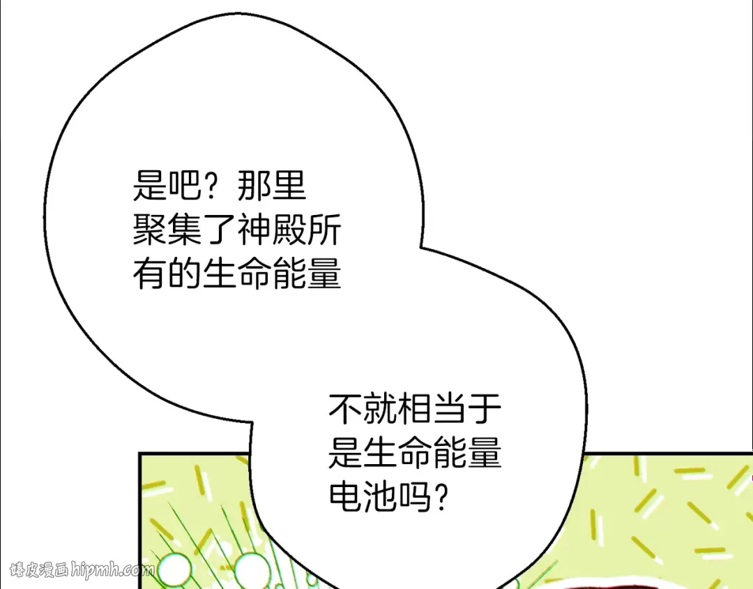 第41话 我GIAO！我好爽！ 第8页