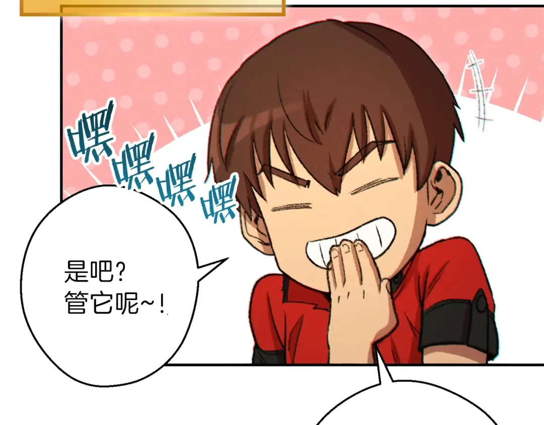第41话 我GIAO！我好爽！ 第13页