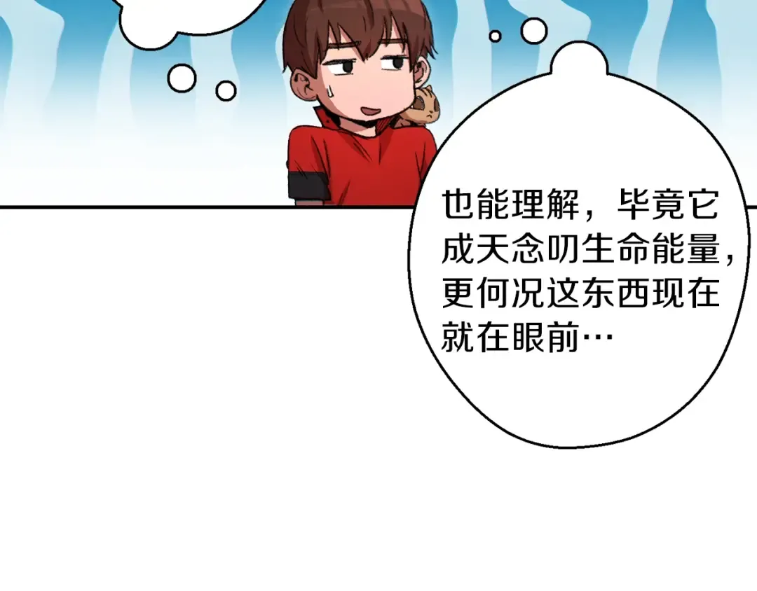 第41话 我GIAO！我好爽！ 第86页