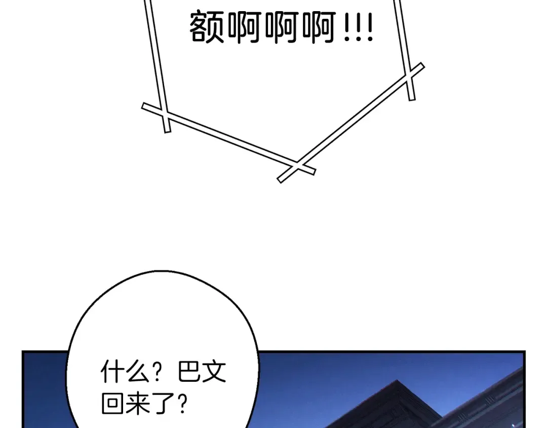 第41话 我GIAO！我好爽！ 第90页