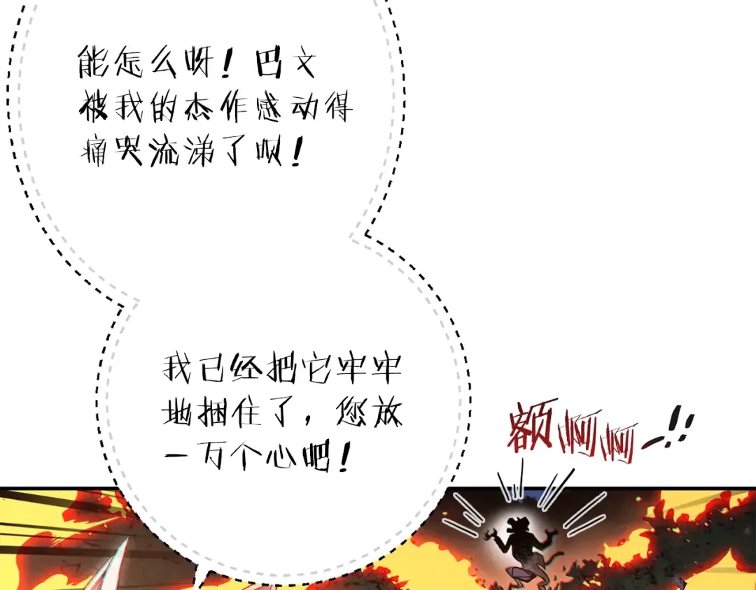 第41话 我GIAO！我好爽！ 第95页
